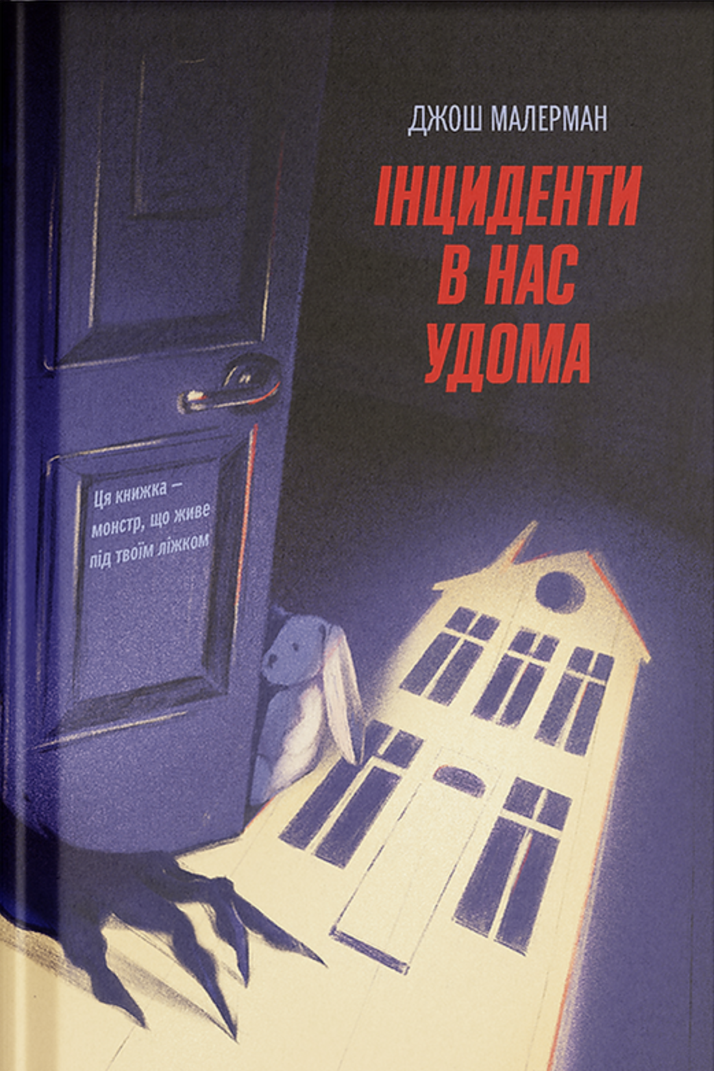 Інциденти в нас удома - Vivat