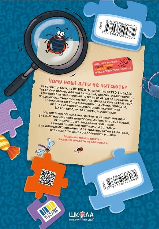 Уроки швидкочитання. Готовий тренінг. Четвертий рівень - Vivat