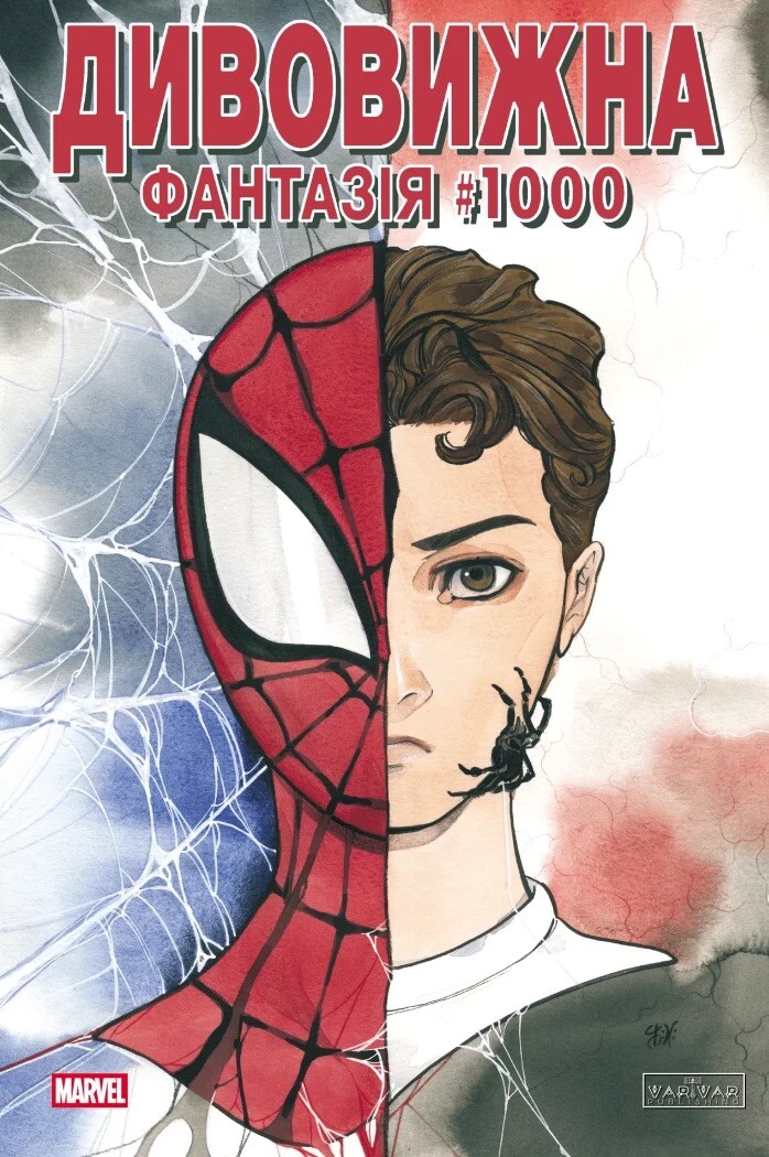 Дивовижна фантазія #1000 (обкладинка 4) Дивовижна фантазія #1000 (обкладинка 4) - Vivat