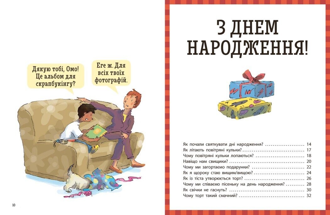 Як? Найкраща книжка запитань і відповідей про довкілля, тварин, людей, зокрема і про тебе! - Vivat