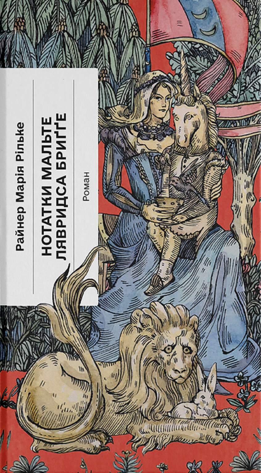 Нотатки Мальте Лявридса Бриґґе - Vivat