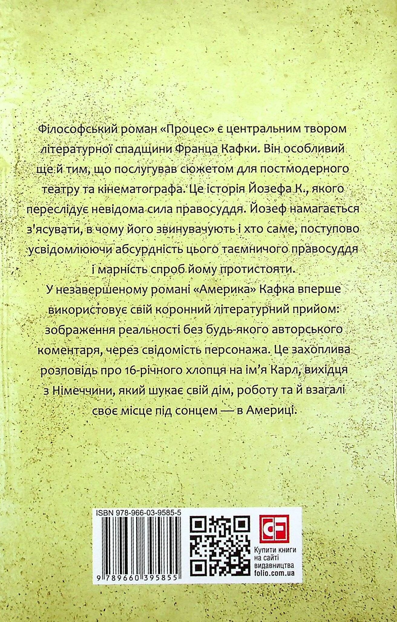 Процес. Америка - Vivat