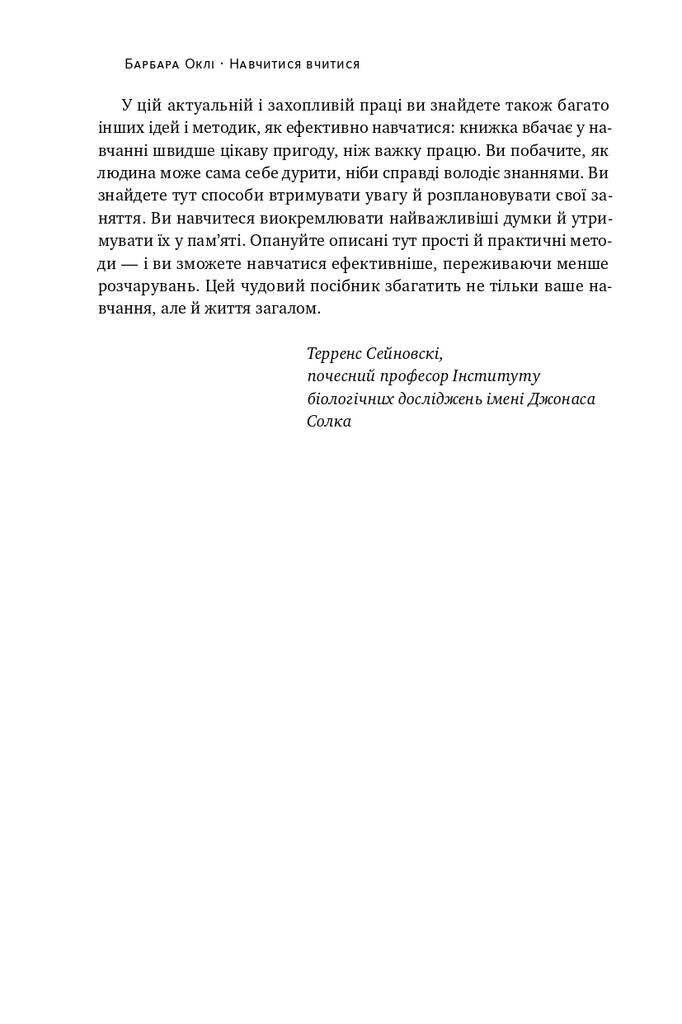 Навчитися вчитися. Як запустити свій мозок на повну - Vivat