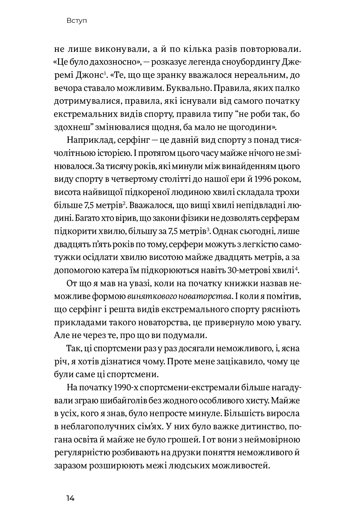 Мистецтво неможливого. Посібник з досягнення неймовірних цілей - Vivat