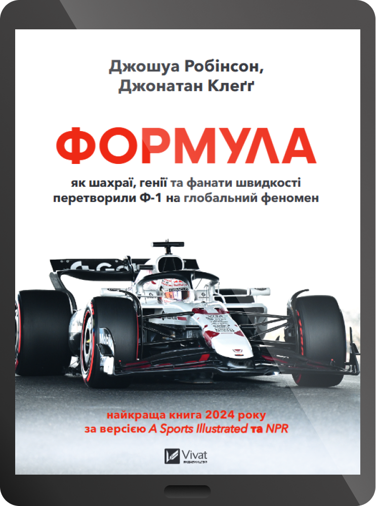 Електронна книга «Формула» - Vivat