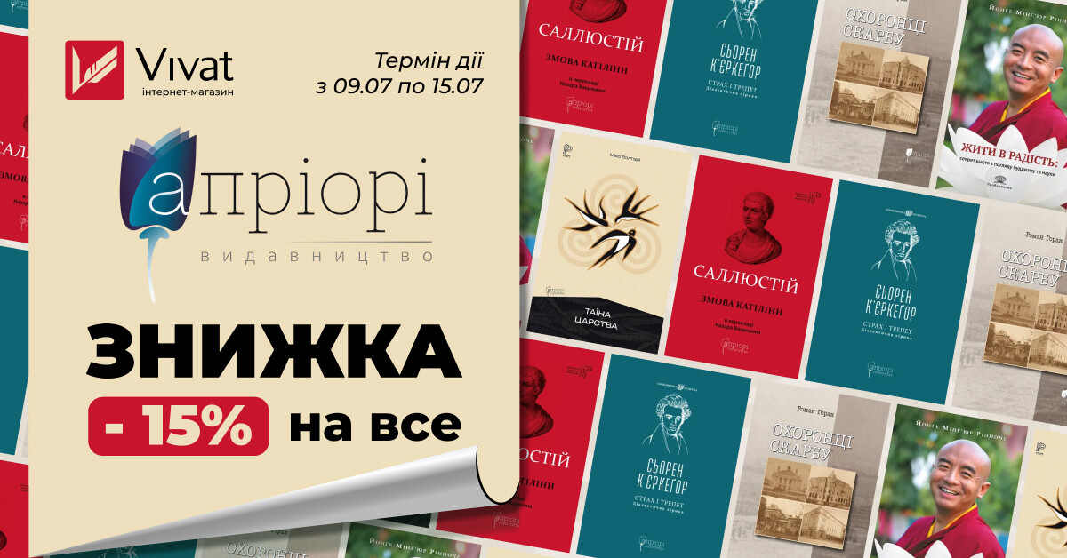Тиждень літа із «Апріорі»: -10% на все - Vivat