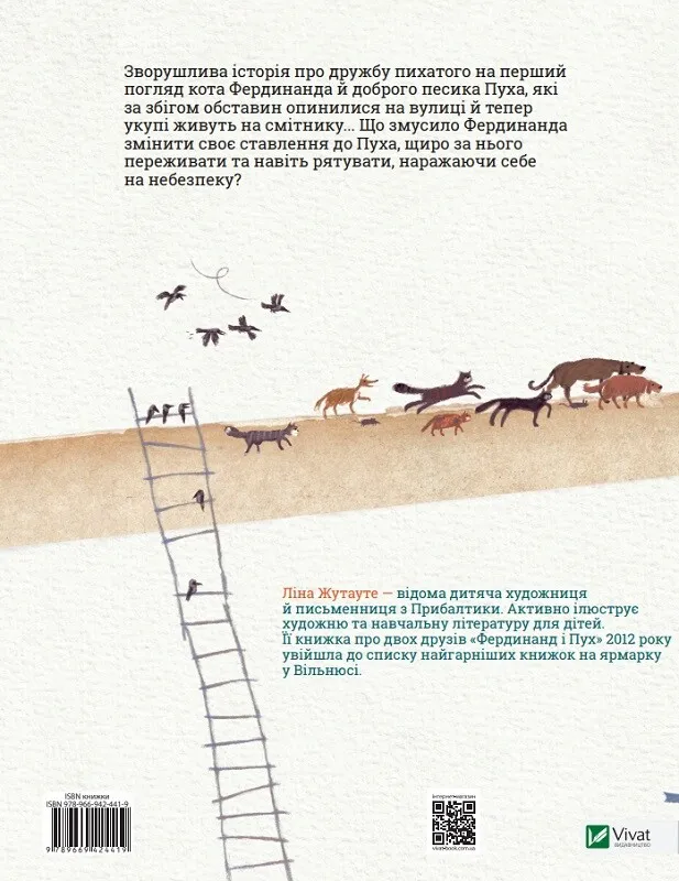 Фердинанд і Пух - Vivat
