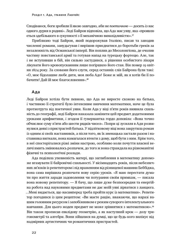 Інноватори. Як група хакерів, геніїв та ґіків здійснила цифрову революцію - Vivat