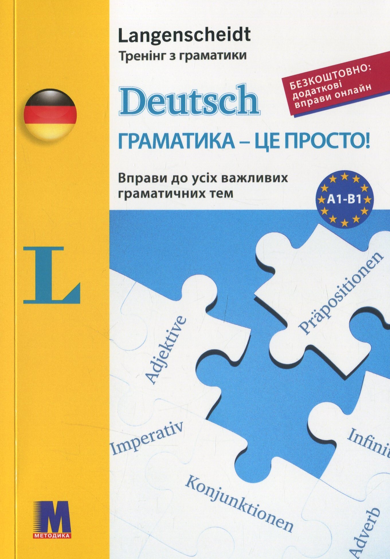 Deutsch. Граматика – це просто! Вправи до всіх важливих граматичних тем - Vivat