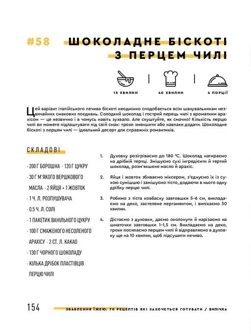 Зваблення їжею: 70 рецептів, які захочеться готувати - Vivat