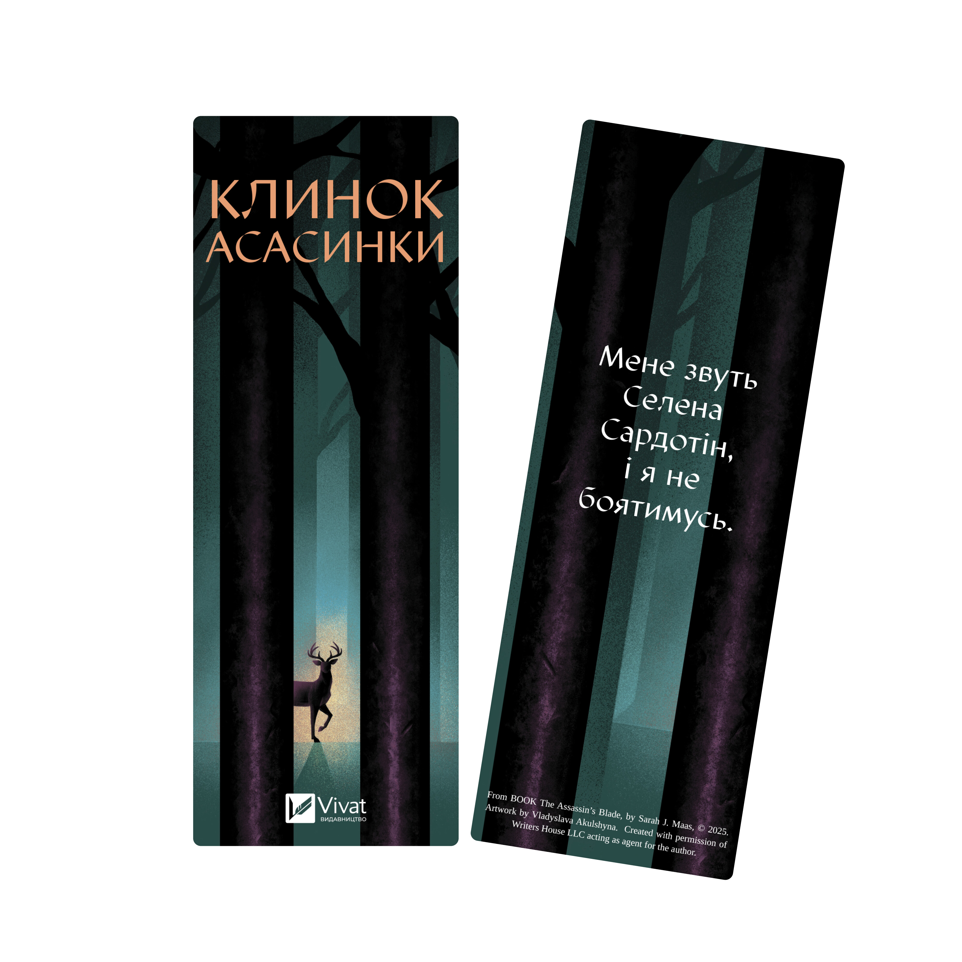 Закладинка «Клинок асасинки» - Vivat