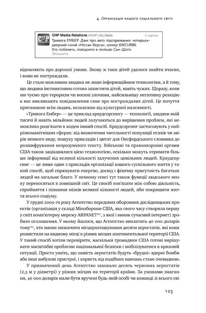 Структуроване мислення. Ясний розум в інформаційному хаосі - Vivat