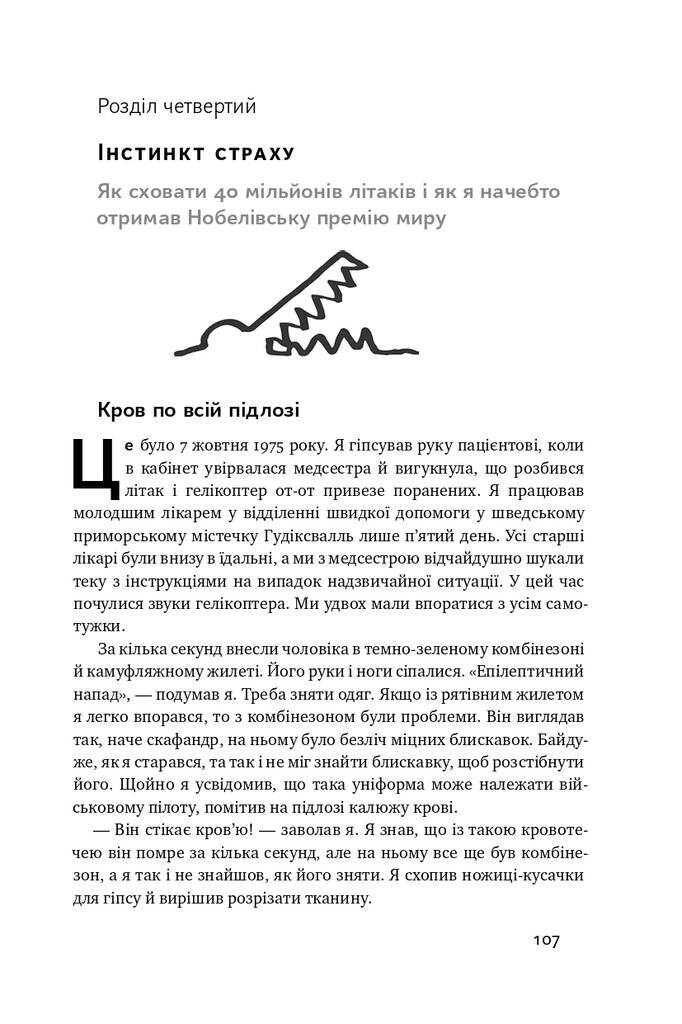 Фактологія. 10 хибних уявлень про світ, і чому все набагато краще, ніж ми думаємо - Vivat