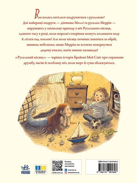 Русальний місяць - Vivat