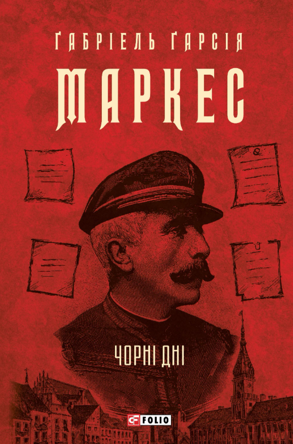 Чорні дні - Vivat