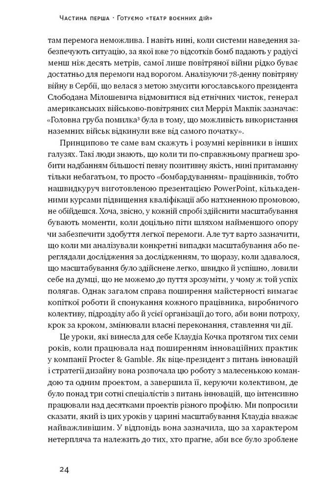 Криза зростання. Як не погоджуватися на маленькі результати в бізнесі - Vivat