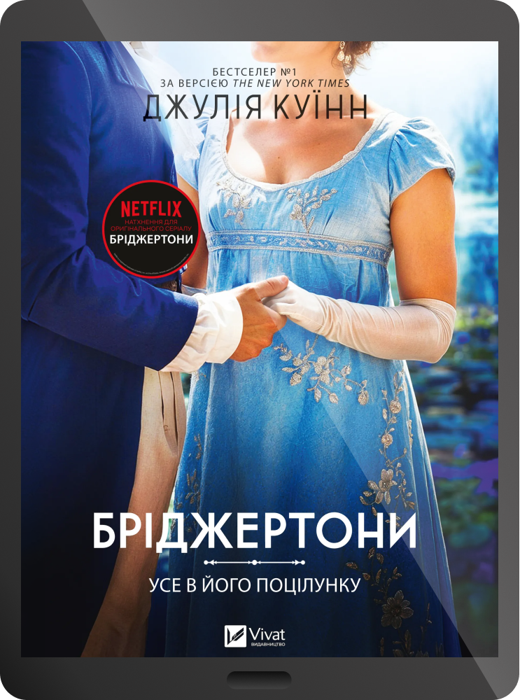 Електронна книга «Усе в його поцілунку» Електронна книга «Усе в його поцілунку» - Vivat