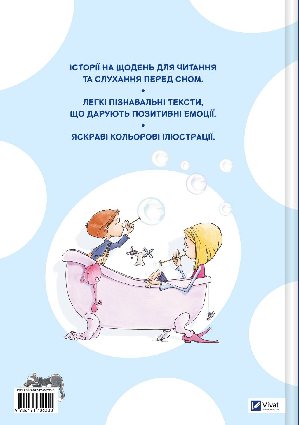 365 казок на добраніч - Vivat