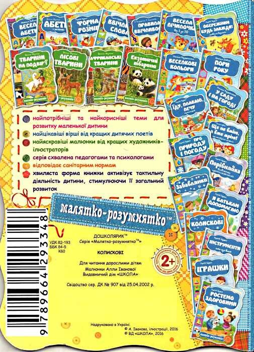 Колискові - Vivat