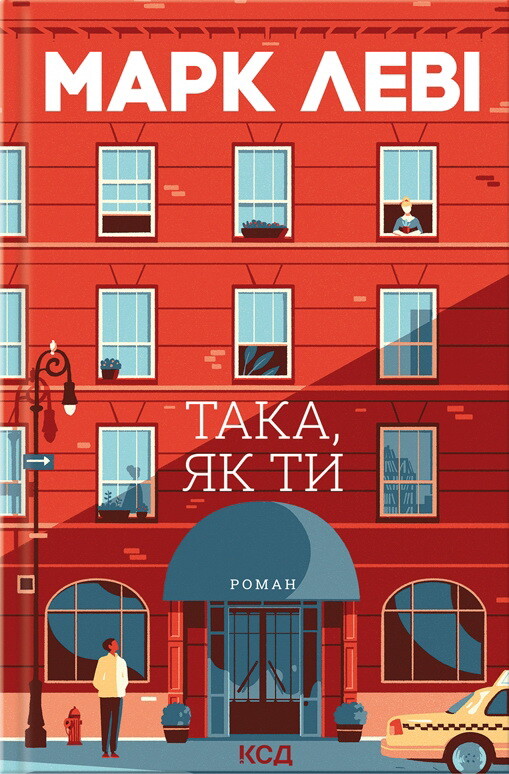 Така, як ти - Vivat