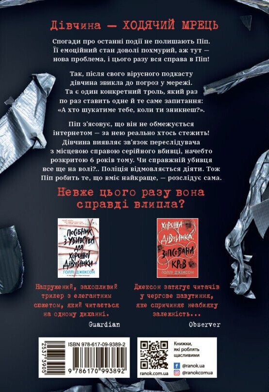 Ні жива ні мертва - Vivat