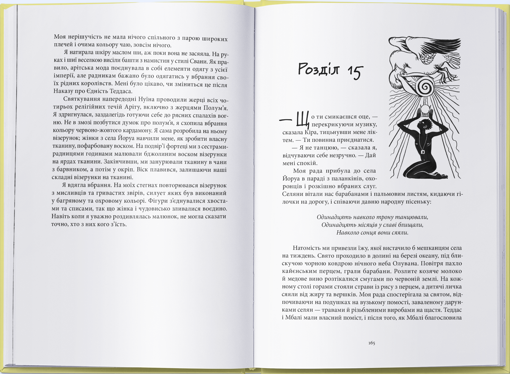 Промененосна - Vivat