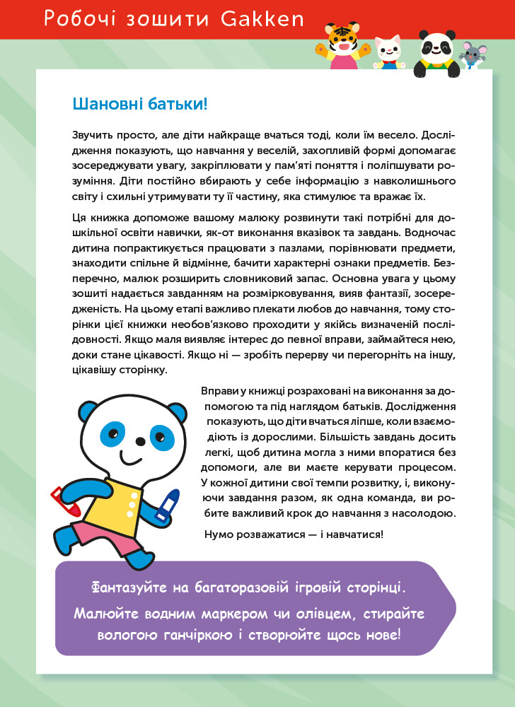 Gakken. Розумні ігри. Розвиток мислення. 4-6 років - Vivat