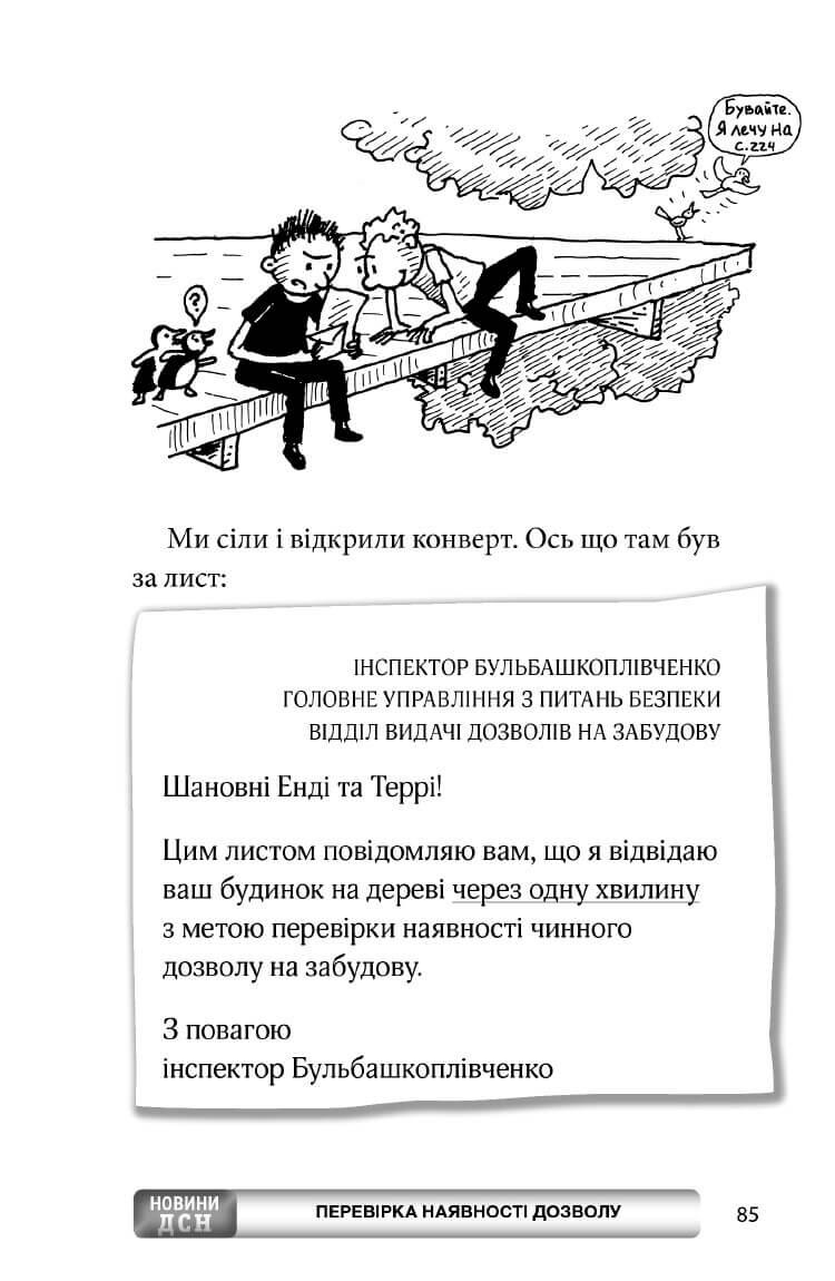 65-поверховий будинок на дереві - Vivat