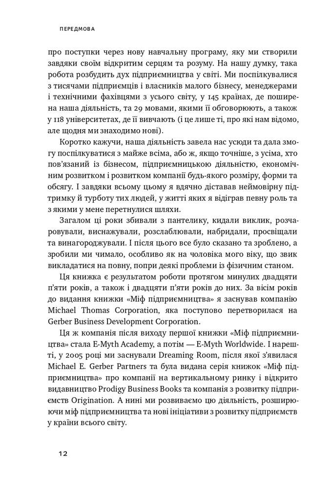 Працювати на себе. Як не прогоріти в малому бізнесі - Vivat