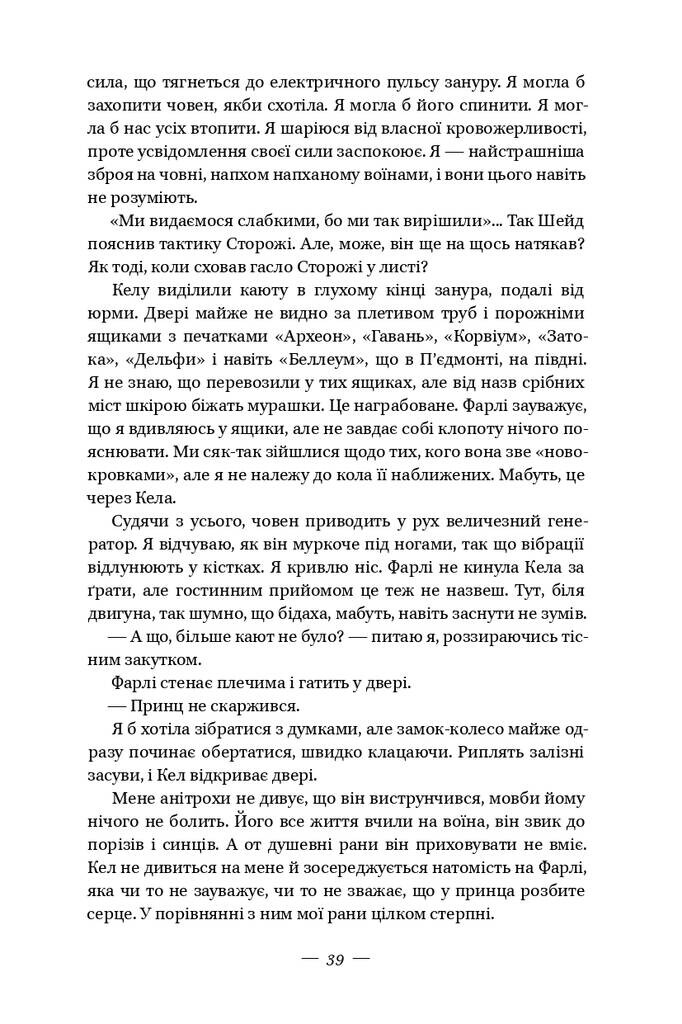 Скляний меч - Vivat