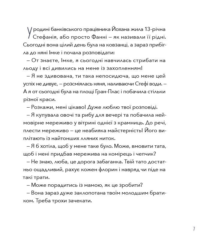 Перше мереживо Стефанії - Vivat