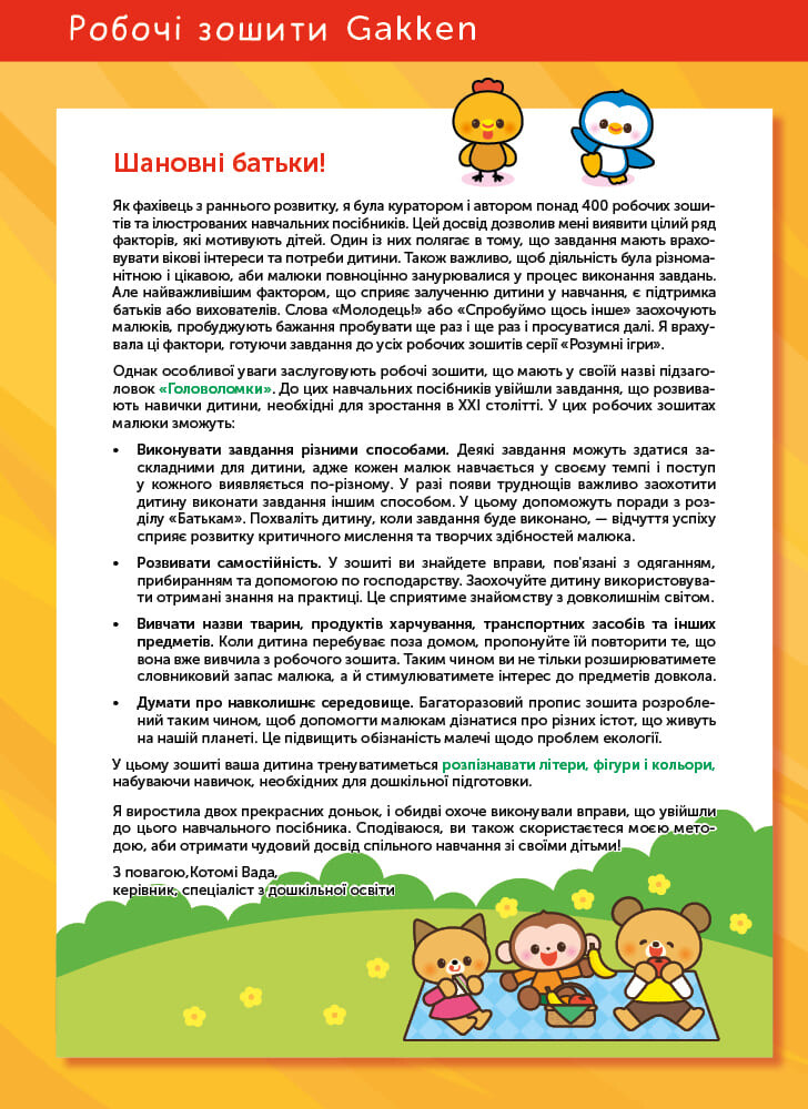Gakken. Розумні ігри. Розвиток мислення. Головоломки. 2-4 роки - Vivat