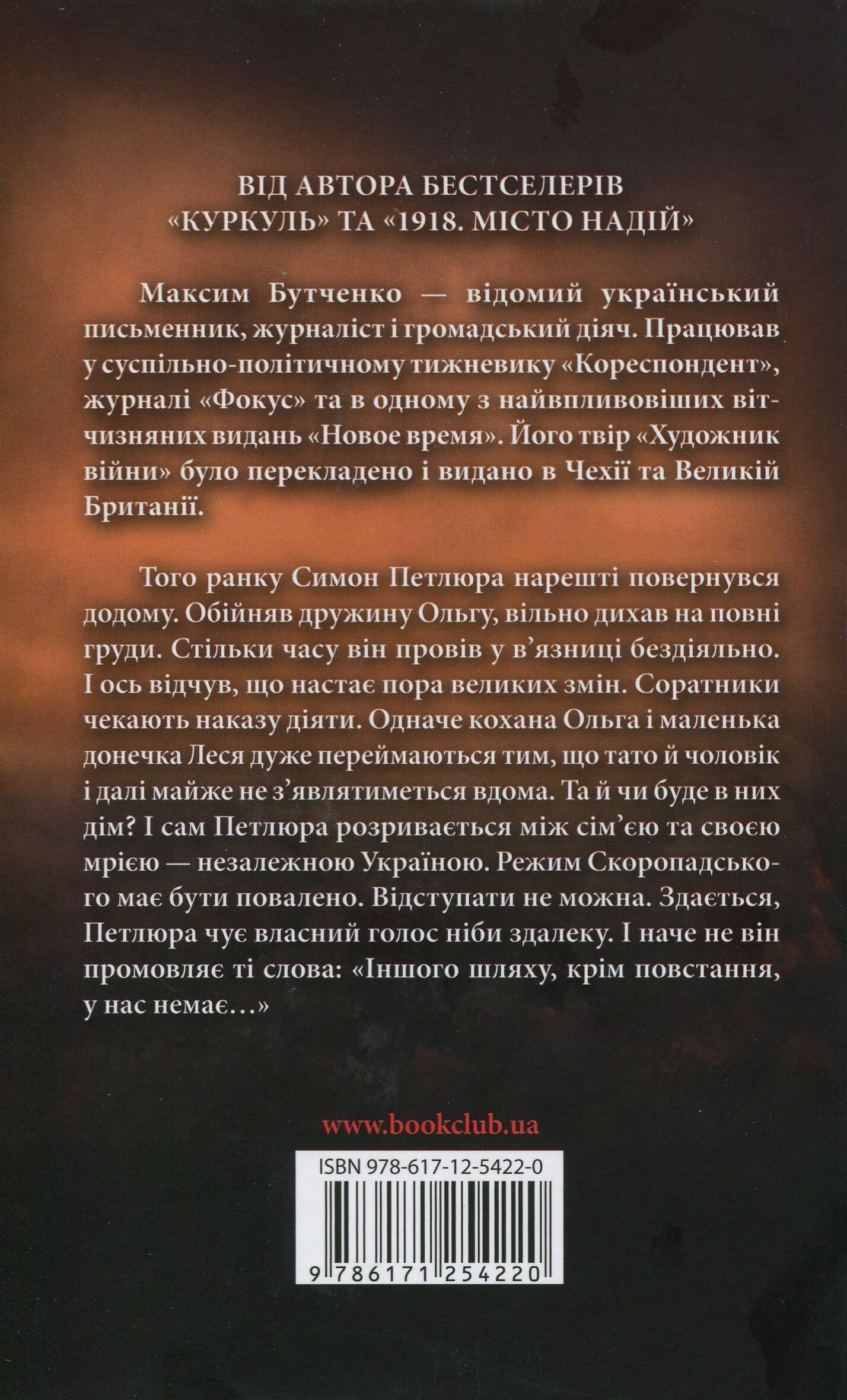 Петлюра. Боротьба - Vivat