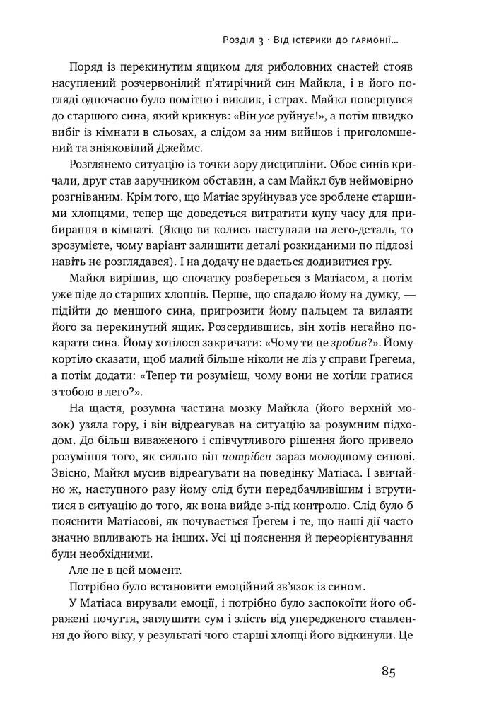 Досить істерик! Комплексний підхід до гармонійного виховання дитини - Vivat