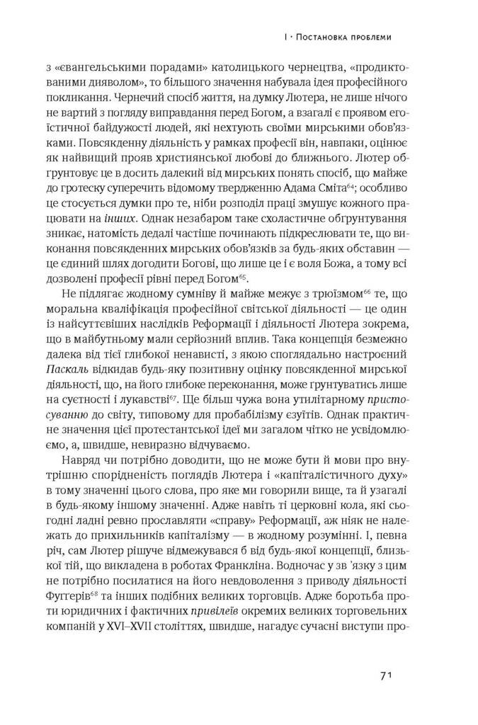 Протестантська етика і дух капіталізму - Vivat