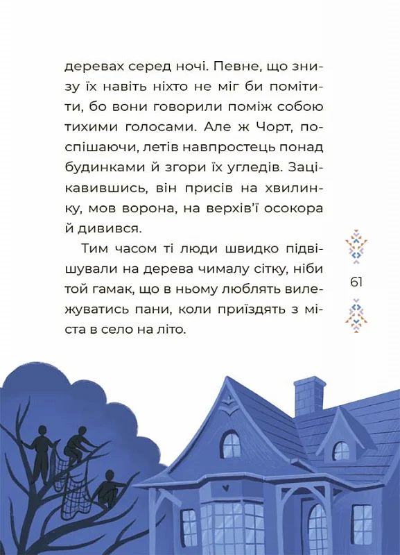 Казки українських письменників - Vivat
