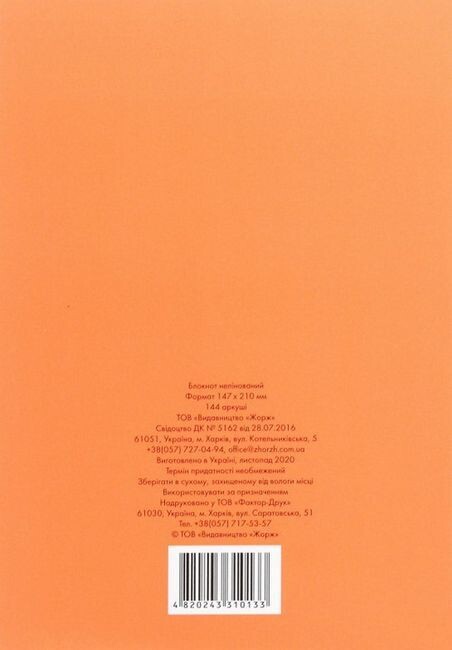 Блокнот «YASKRAVA MRIYA» - Vivat