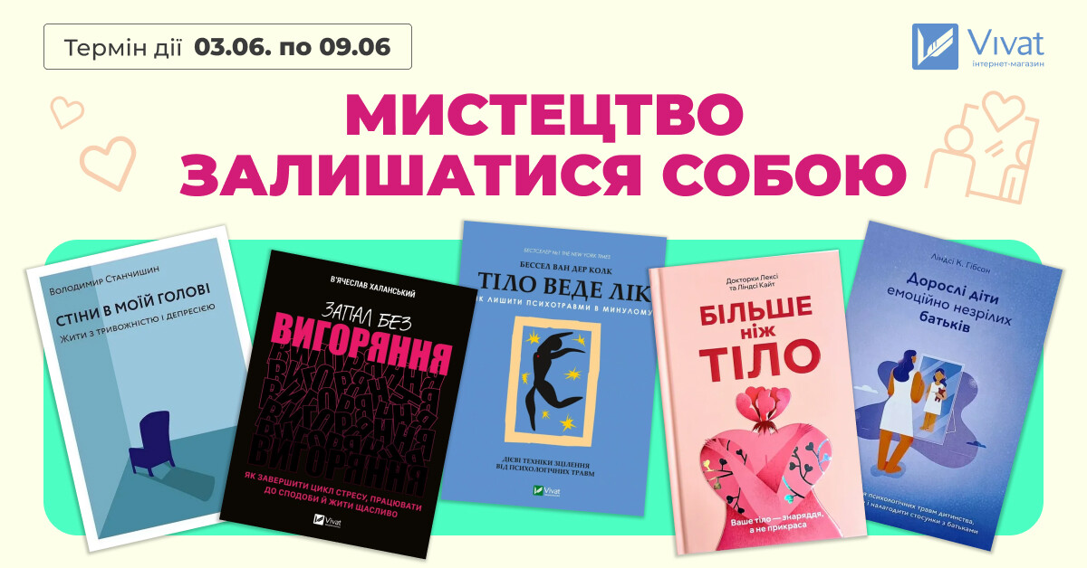 МИСТЕЦТВО ЗАЛИШАТИСЯ СОБОЮ - Vivat