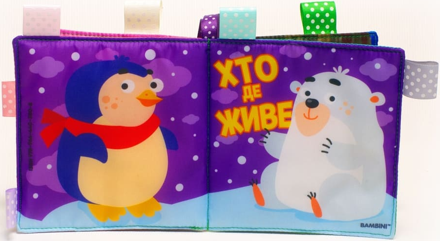 М'яка книжка-пищалка «Хто де живе» - Vivat