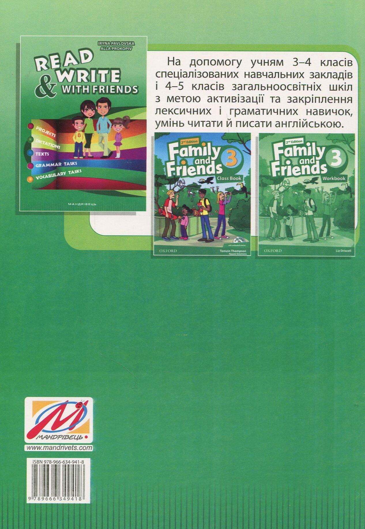 Read and Write with Friends. Посібник із вивчення англійської мови - Vivat
