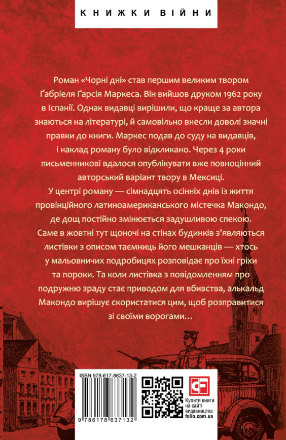 Чорні дні - Vivat