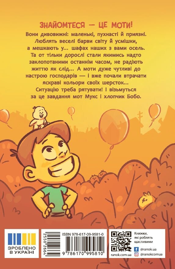 Пригоди мотів. Привіт, нове завтра! - Vivat