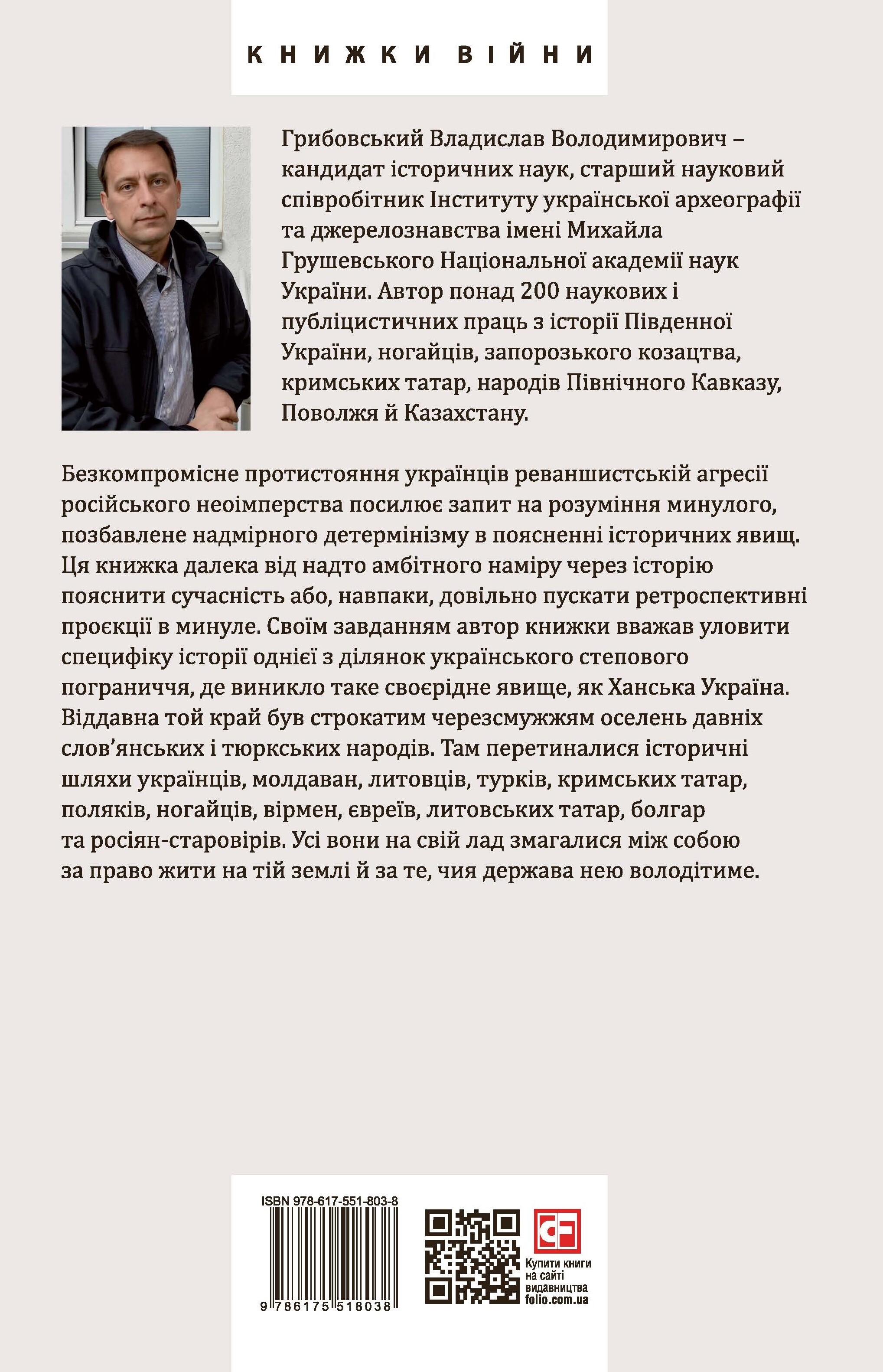 Ханська Україна - Vivat
