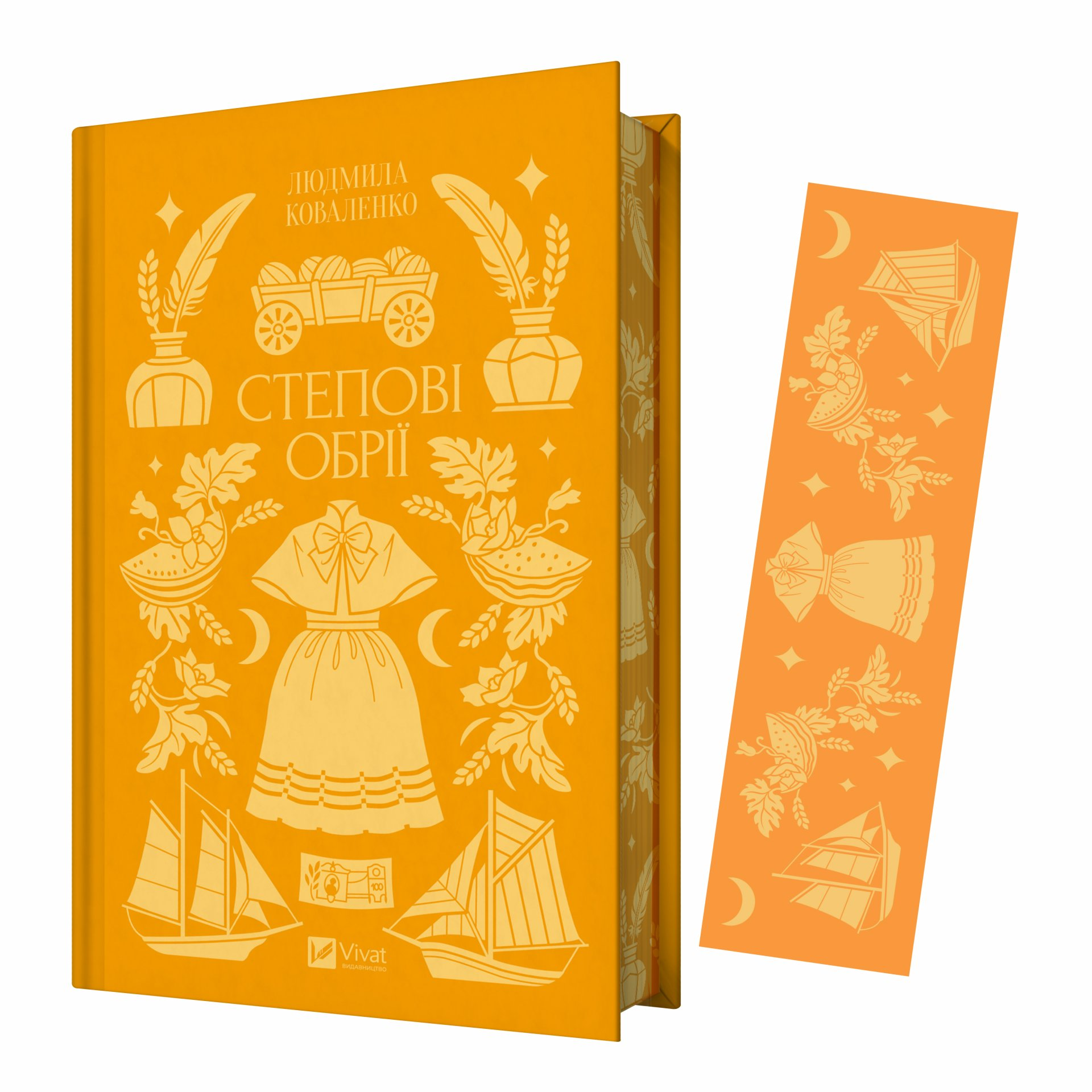 Закладинка «Степові обрії» - Vivat