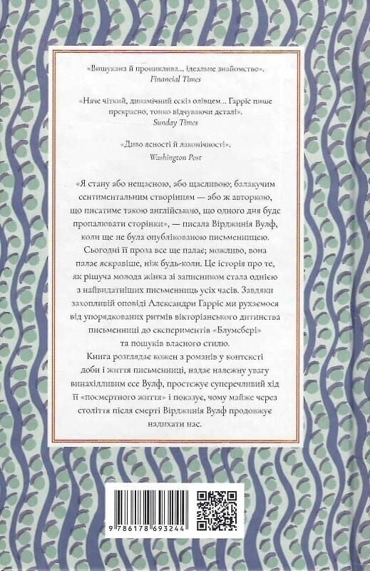 Вірджинія Вулф Вірджинія Вулф - Vivat