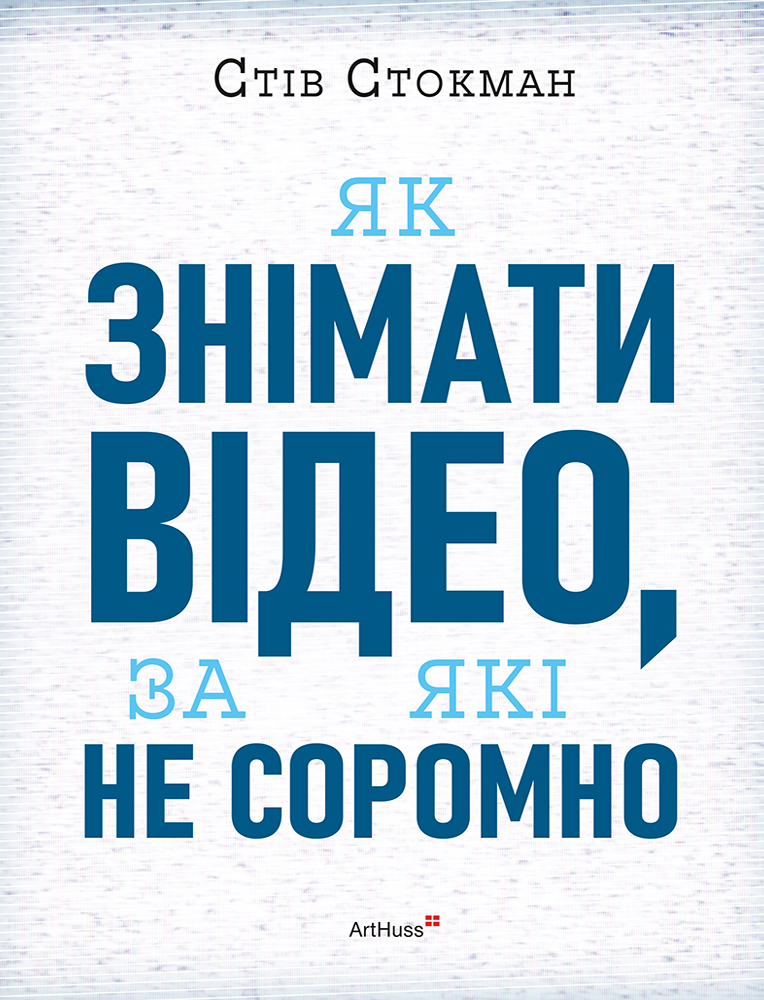 Як знімати відео, за які не соромно - Vivat
