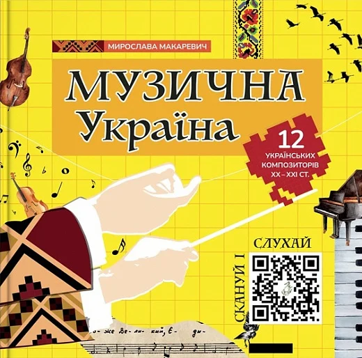 Музична Україна - Vivat