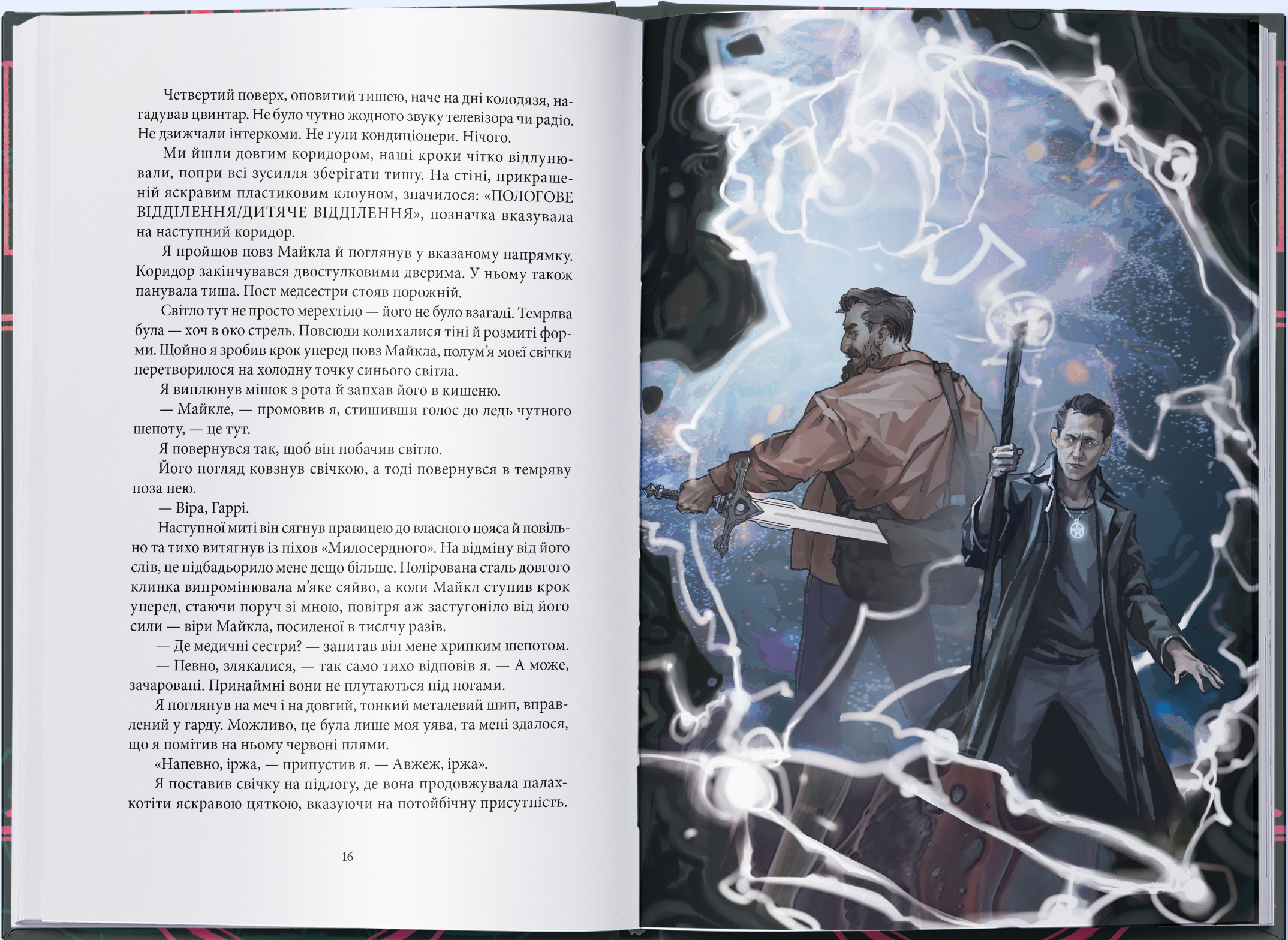 Загроза з того світу Загроза з того світу - Vivat