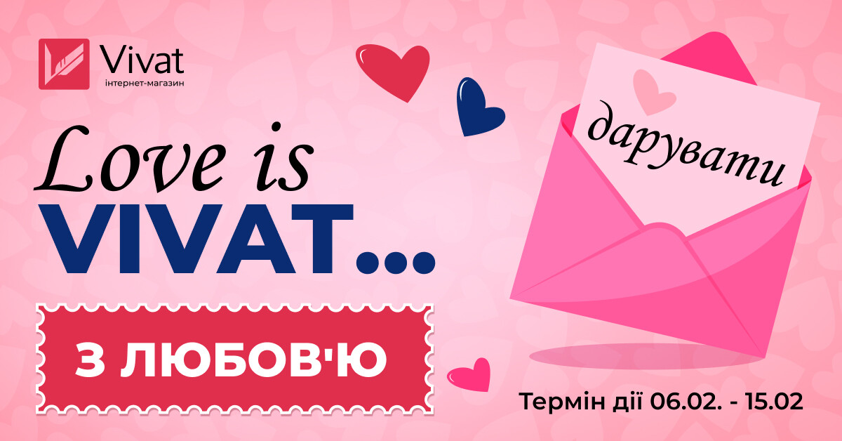 День книгодарування: книги замість валентинок. Знижки до 50% на подарункові книги - Vivat