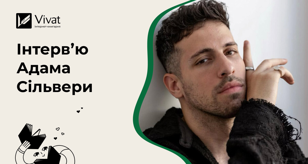 Інтервʼю Адама Сільвери про приквел у серії «Вісники Смерті», досвіди персонажів та самотерапію через письмо - Vivat